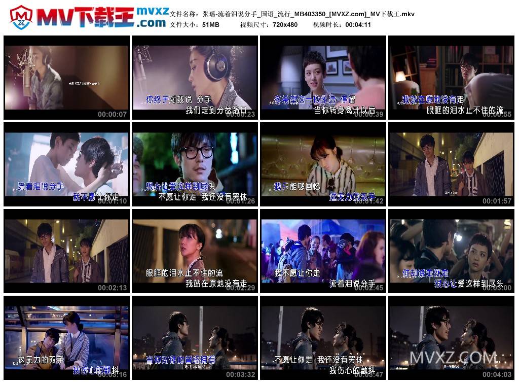 张瑶-流着泪说分手_国语_流行_MB403350